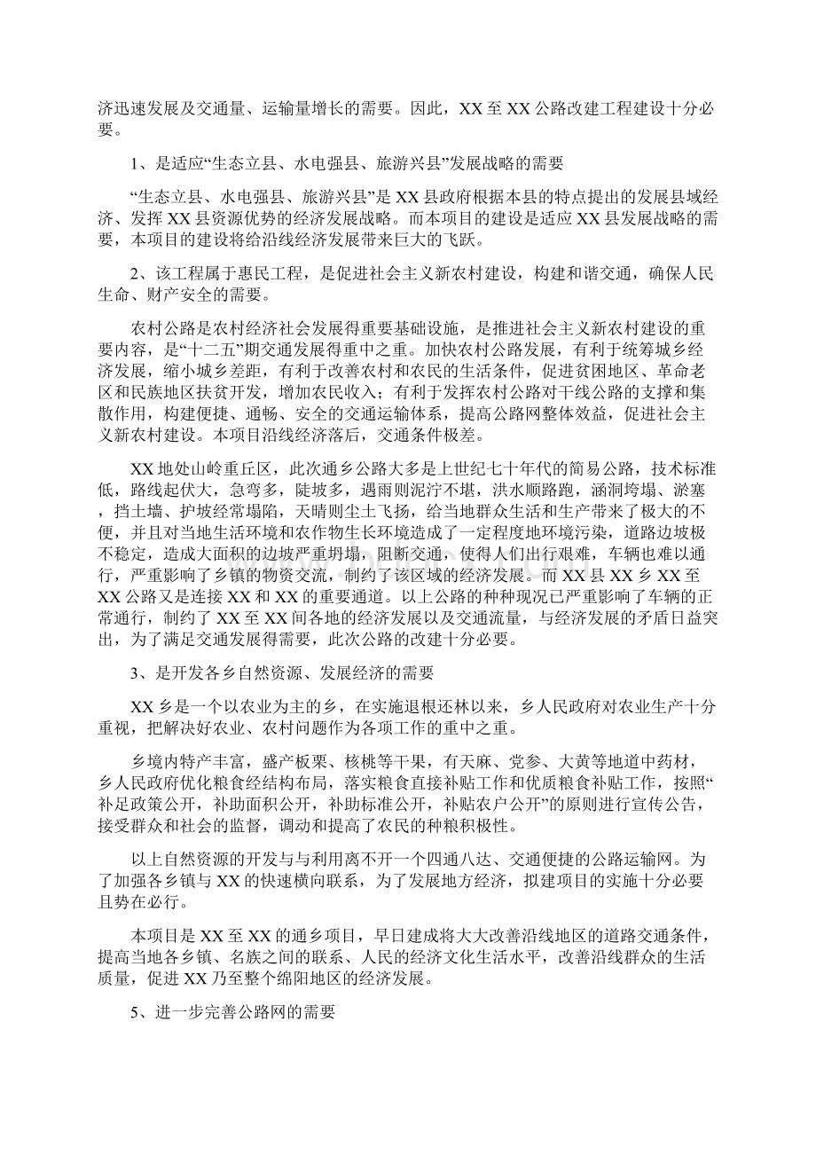 公路改建工程可行性研究报告Word下载.docx_第3页