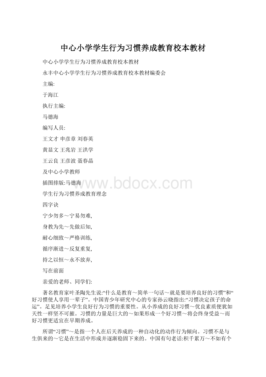 中心小学学生行为习惯养成教育校本教材.docx_第1页