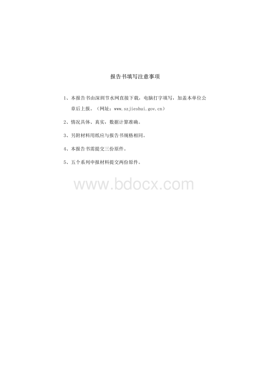 节水型企业考核申报书.docx_第2页