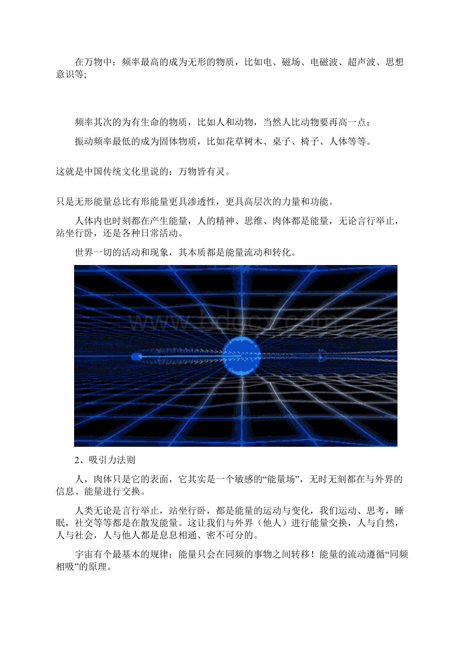 真正的高手都在偷偷吸收高维能量Word文档格式.docx_第2页