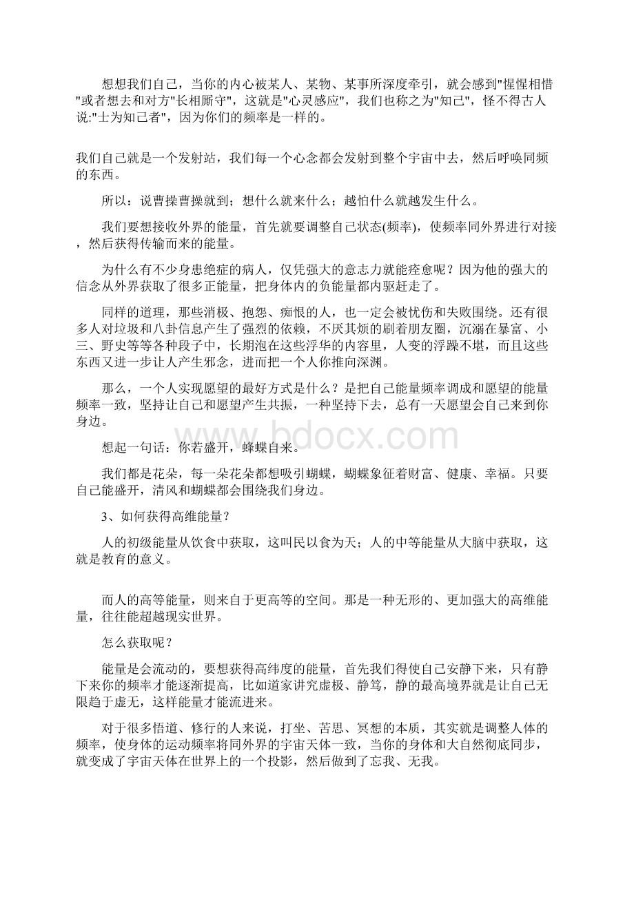 真正的高手都在偷偷吸收高维能量Word文档格式.docx_第3页