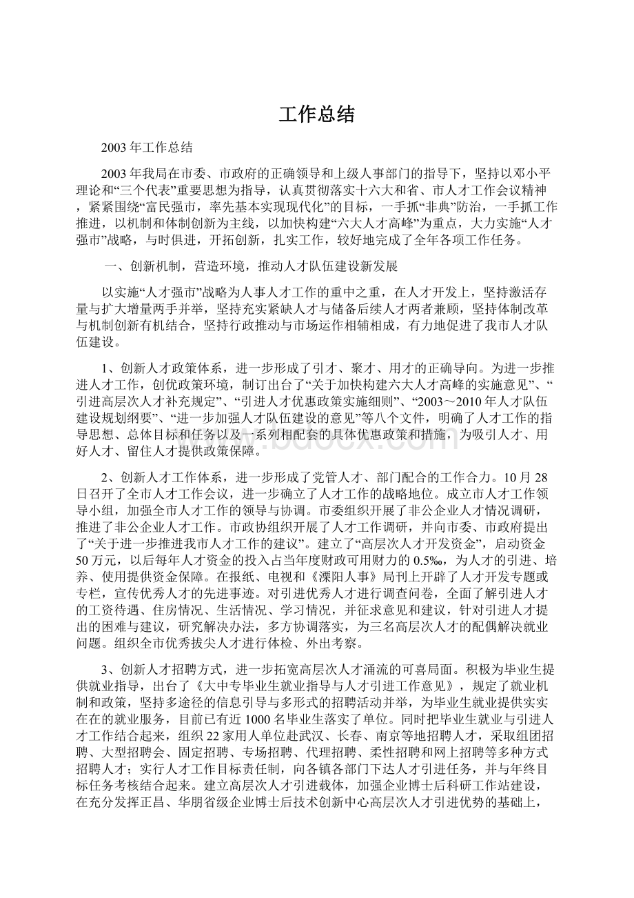 工作总结Word下载.docx_第1页