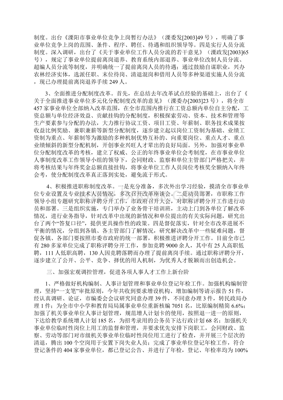 工作总结Word下载.docx_第3页