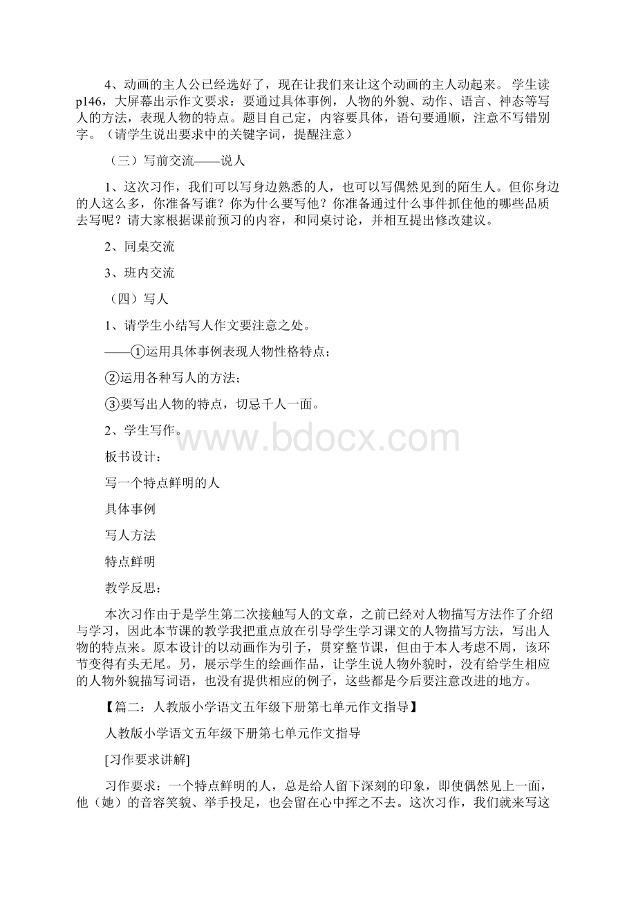 五年级作文之五年级下册第七单元作文教案Word下载.docx_第2页