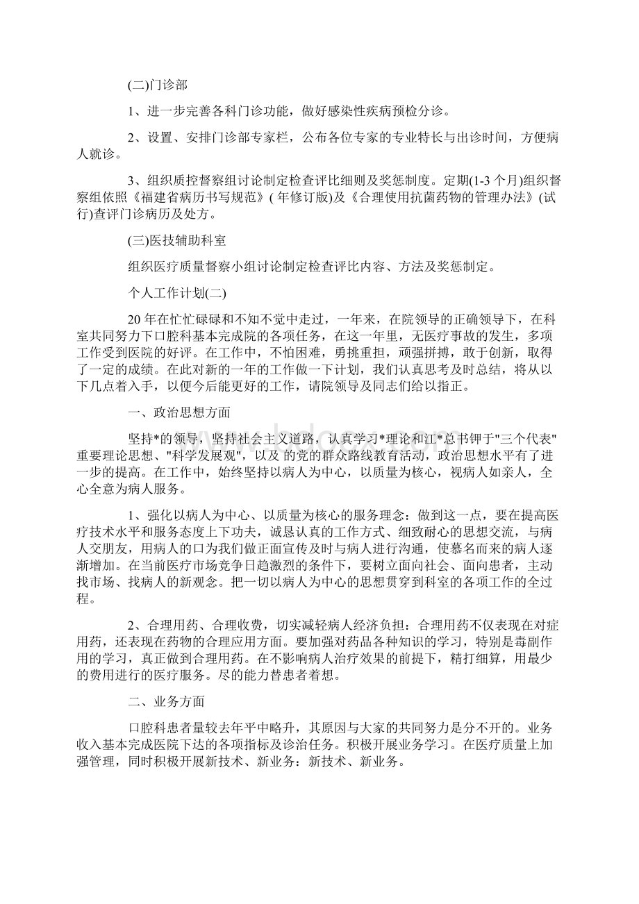 医院口腔科护士的个人工作计划5篇精选.docx_第2页