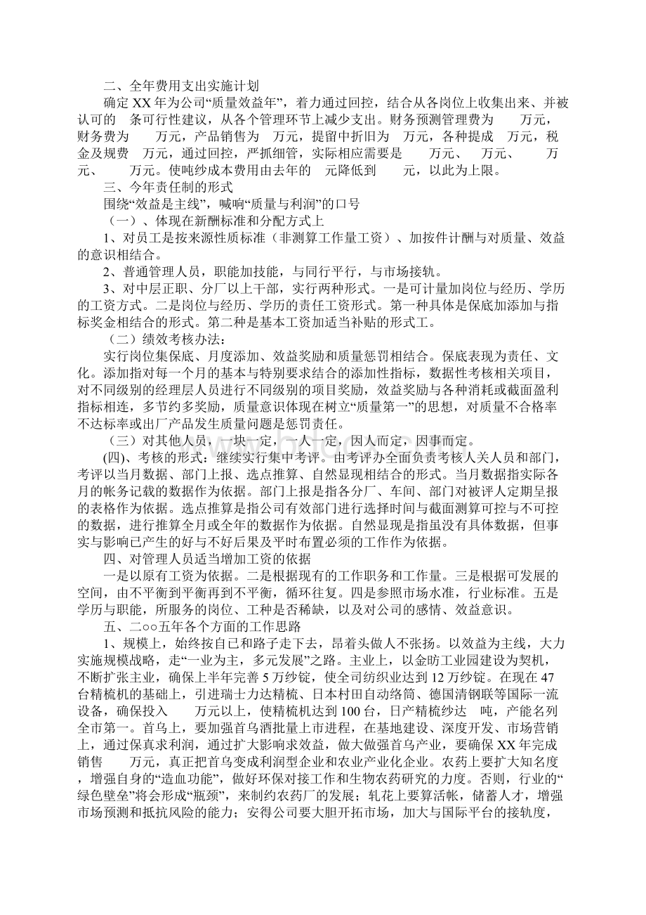 在XX责任状签订大会上的讲话.docx_第2页