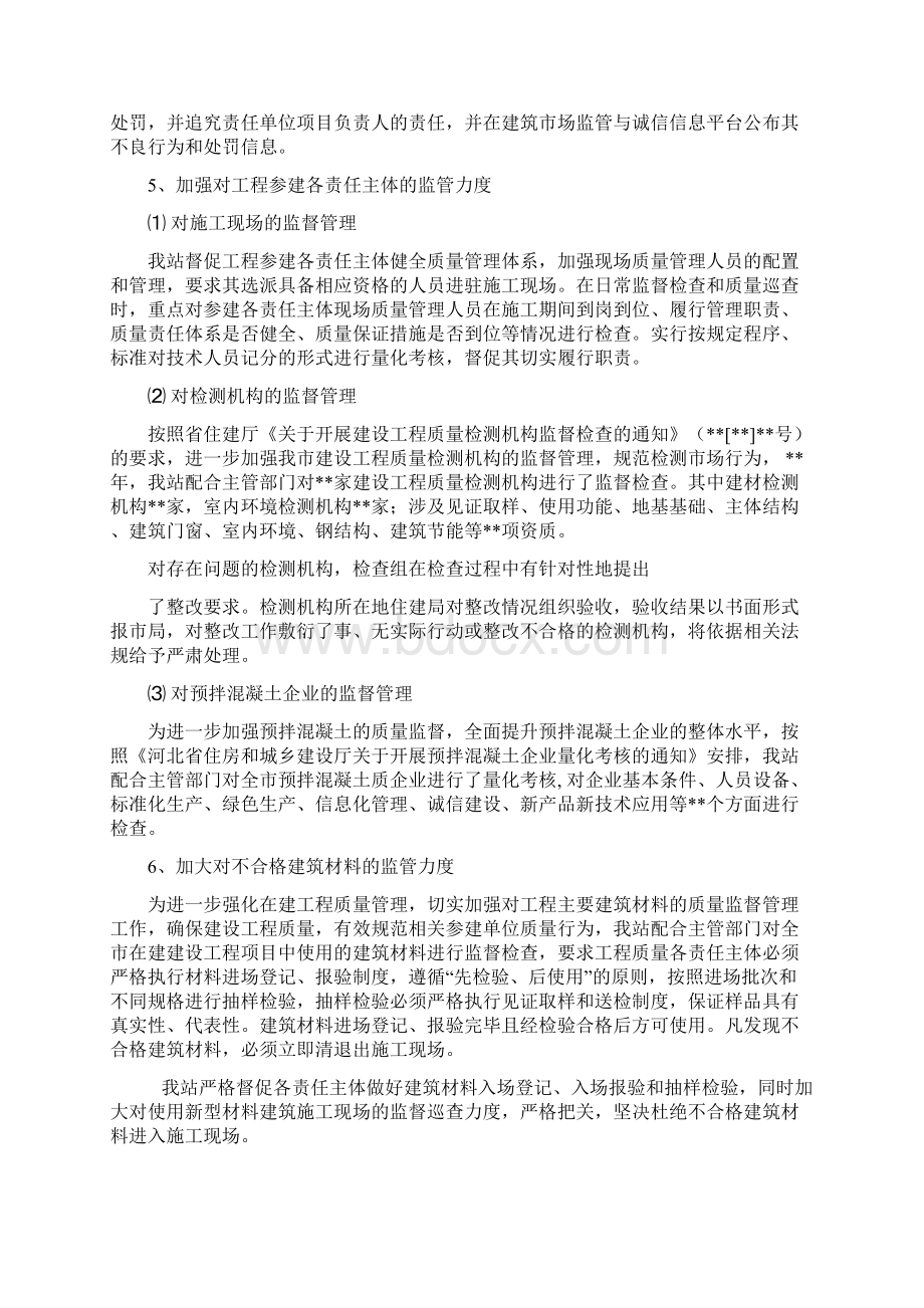 监督工作汇报Word文档格式.docx_第2页