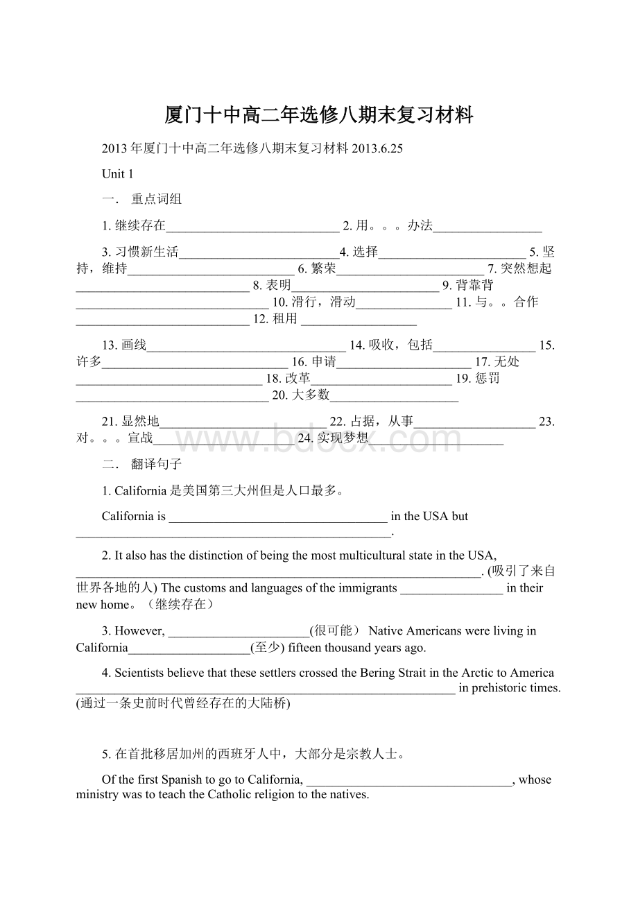 厦门十中高二年选修八期末复习材料Word文件下载.docx