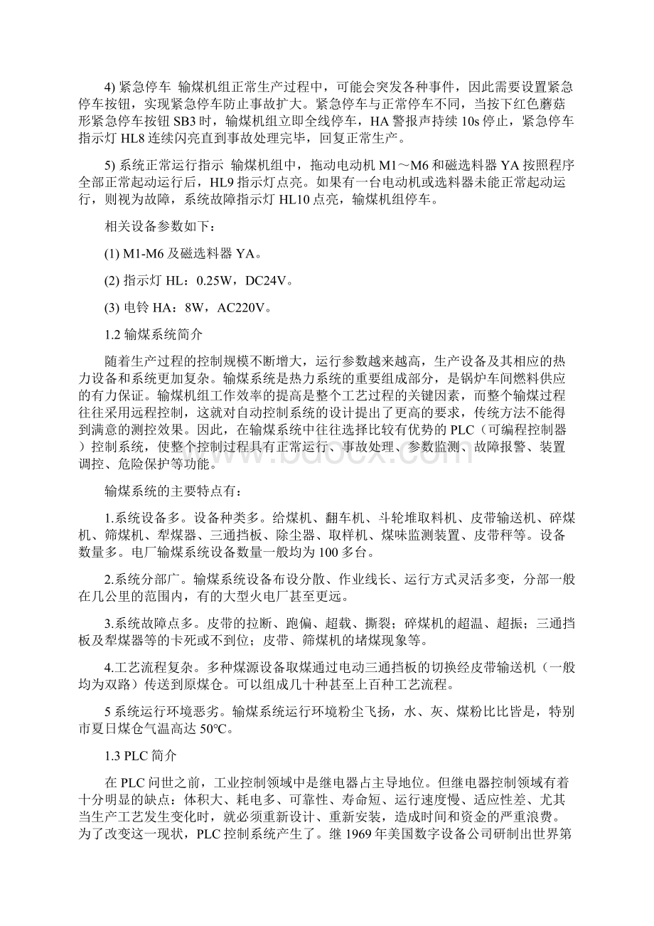 锅炉车间输煤机组控制系统设计以及实现学士学位论文.docx_第3页