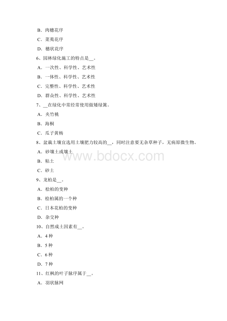 河北省高级园林绿化工试题Word文档下载推荐.docx_第2页