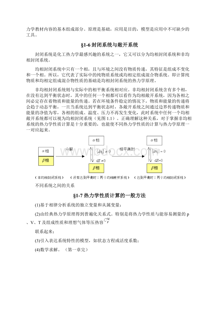 化工热力学教案陈新志版.docx_第3页