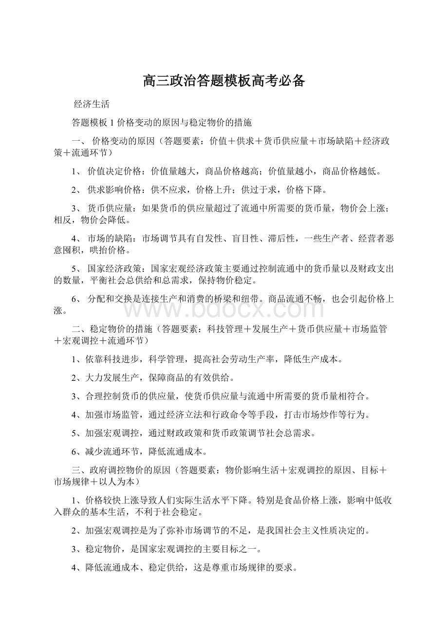 高三政治答题模板高考必备.docx_第1页