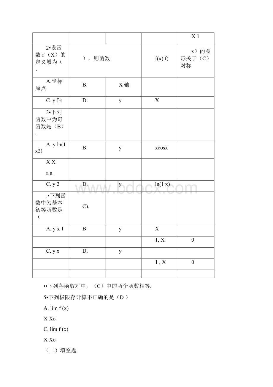 最新电大高等数学基础形成性考核手册答案含题目.docx_第2页