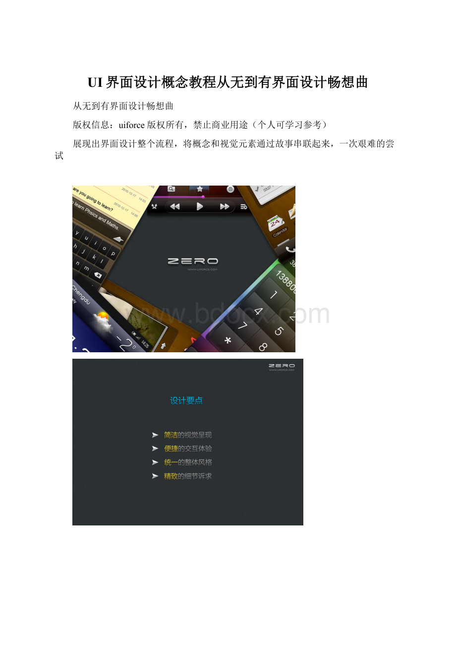 UI界面设计概念教程从无到有界面设计畅想曲.docx_第1页
