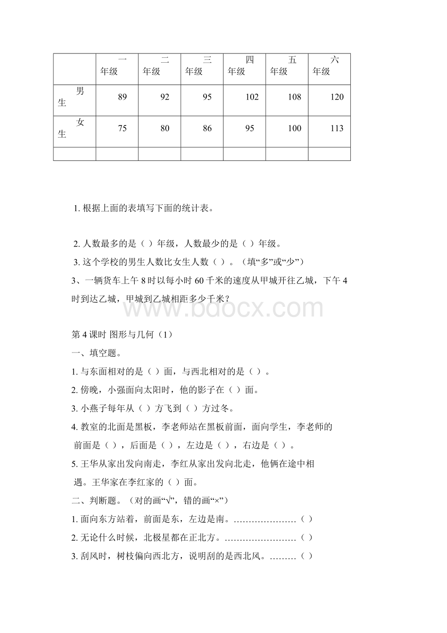 人教版春三年级下册数学全册课堂作业设计 第9单元.docx_第3页