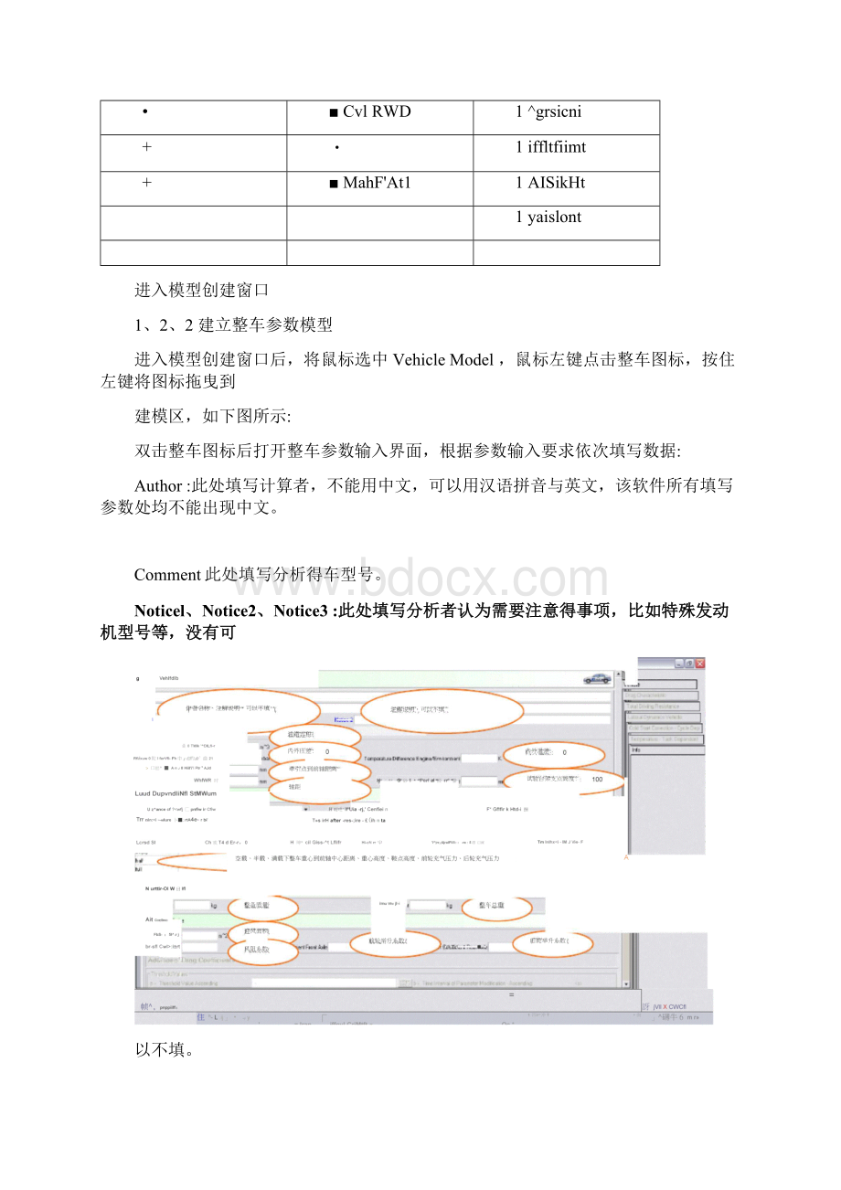 AVLCruise整车性能计算分析流程与规范.docx_第2页