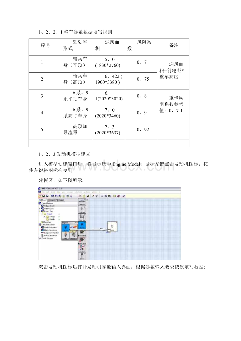 AVLCruise整车性能计算分析流程与规范.docx_第3页