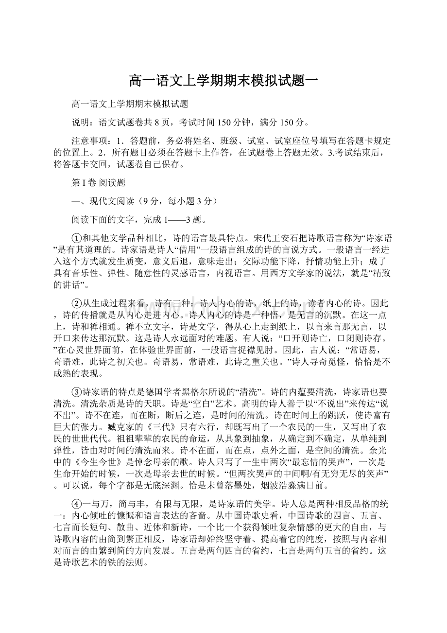 高一语文上学期期末模拟试题一.docx_第1页