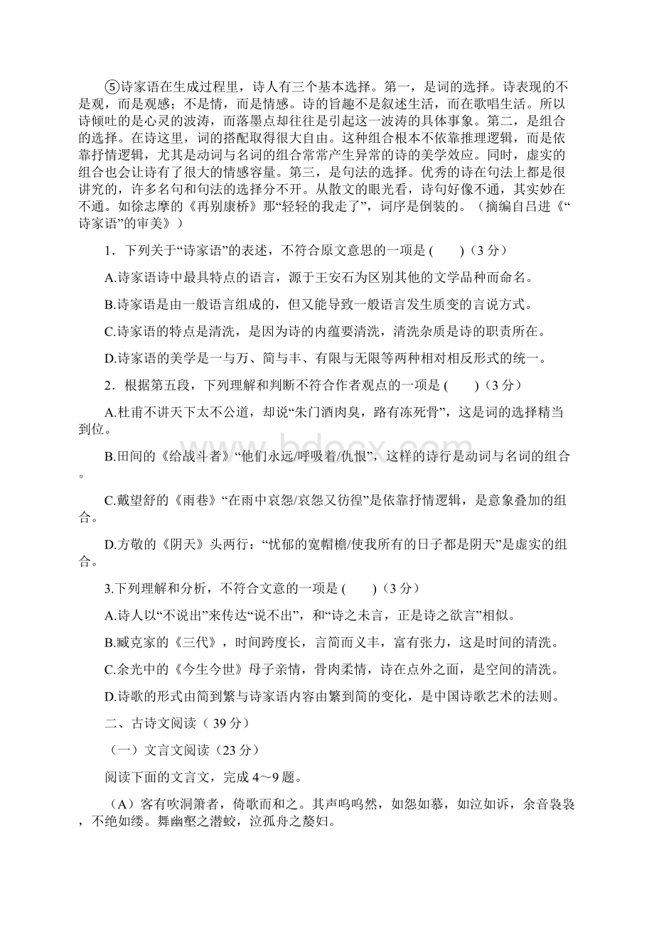 高一语文上学期期末模拟试题一.docx_第2页