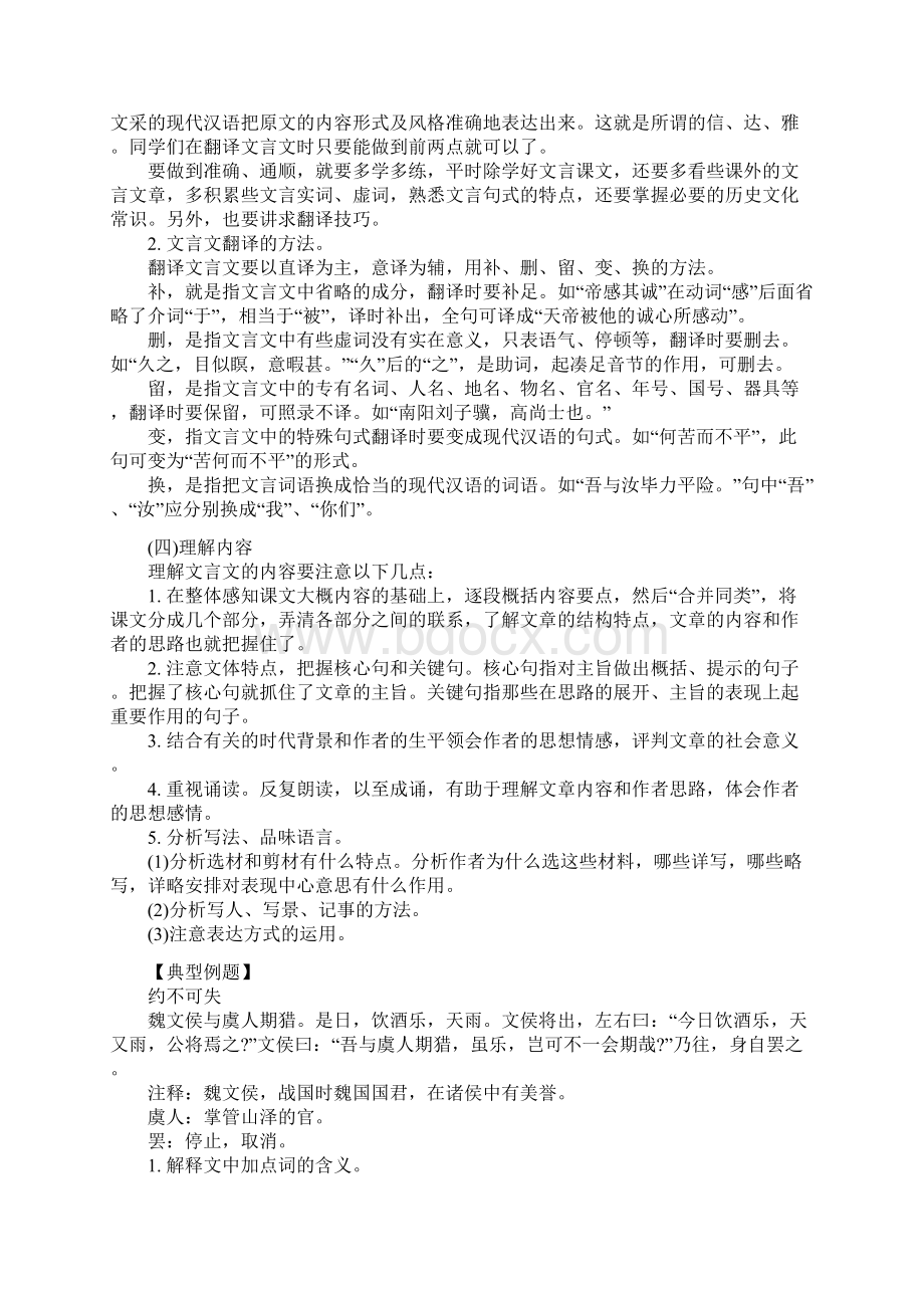 给大家讲解一下文言文阅读一些学习方法Word文档下载推荐.docx_第2页