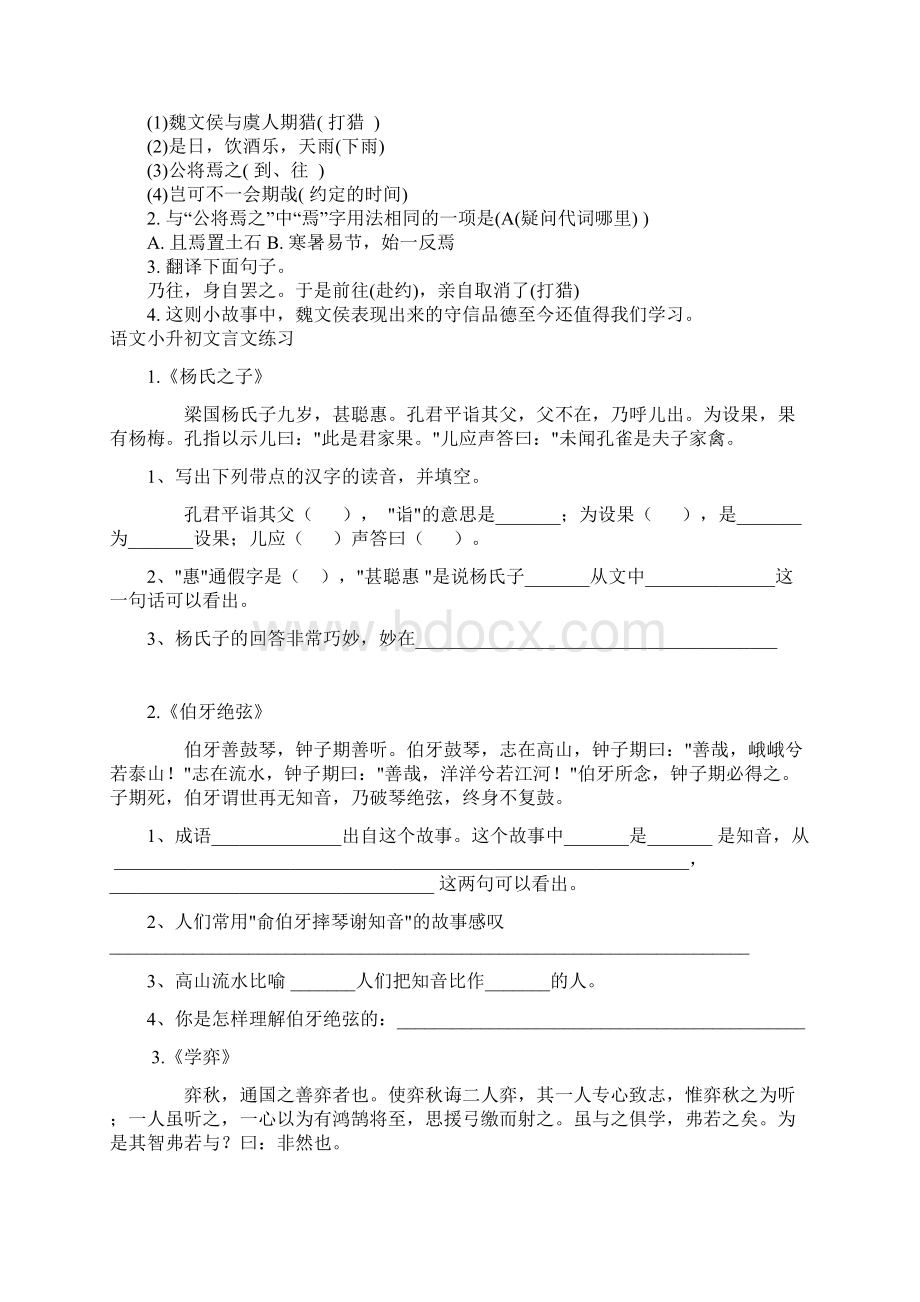 给大家讲解一下文言文阅读一些学习方法Word文档下载推荐.docx_第3页