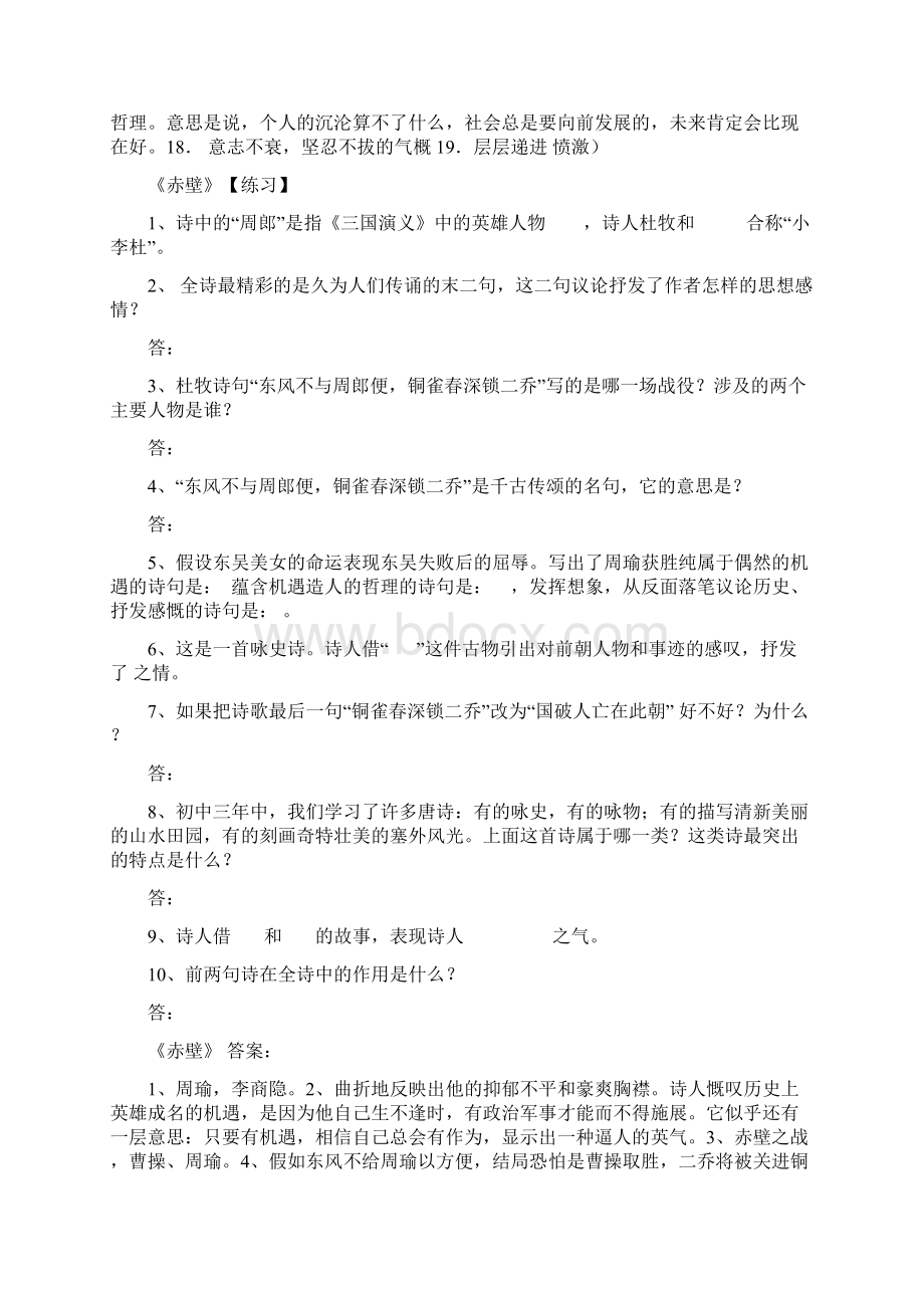 酬乐天扬州初逢席上见赠练习题我的文档格式.docx_第3页