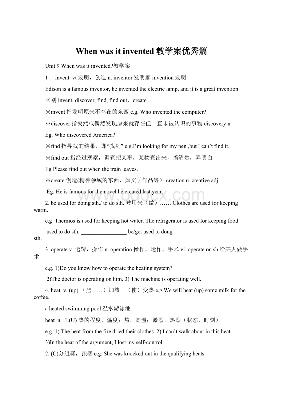 When was it invented教学案优秀篇.docx_第1页