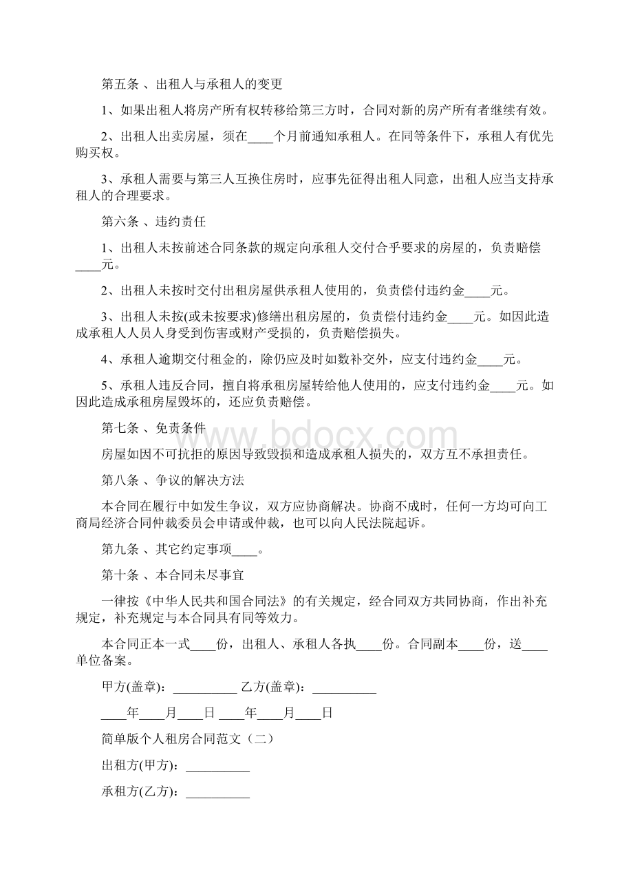 简单版个人租房合同范文9篇文档格式.docx_第2页