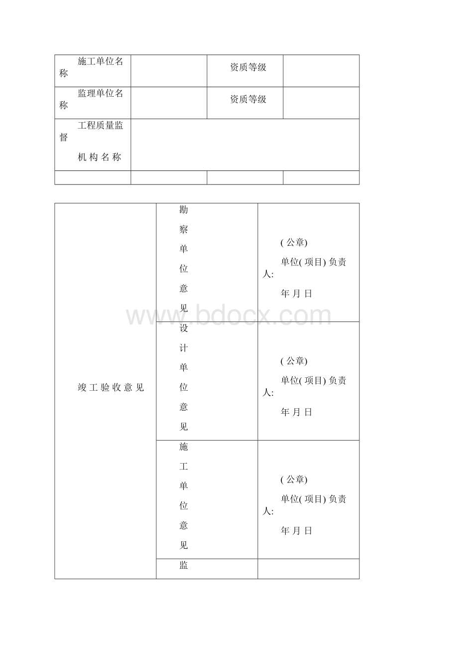 青海省统一用表竣工验收备案表填写范例样本.docx_第2页