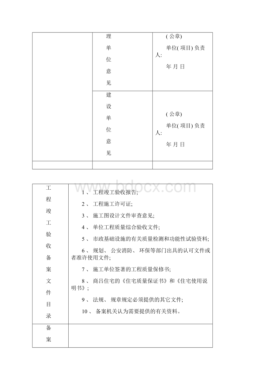 青海省统一用表竣工验收备案表填写范例样本.docx_第3页