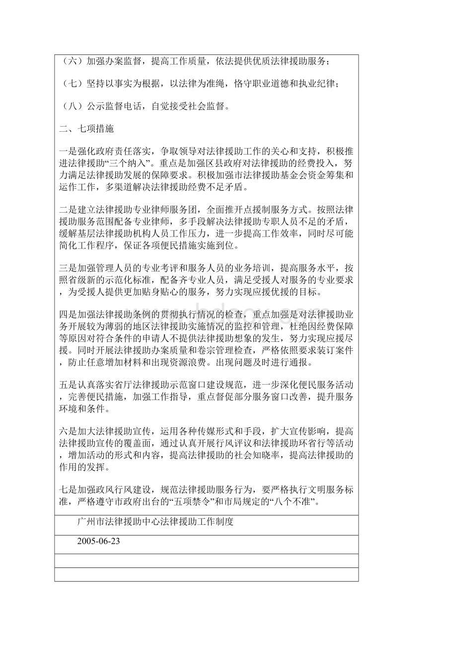 法律援助服务承诺制度.docx_第3页