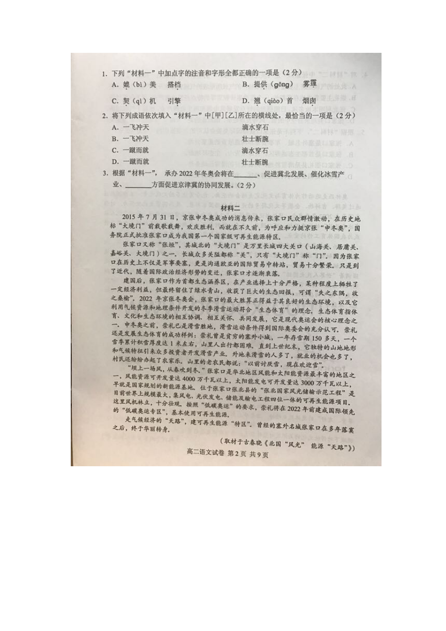 学年北京市海淀区高二上学期期中练习语文试题 扫描版.docx_第2页