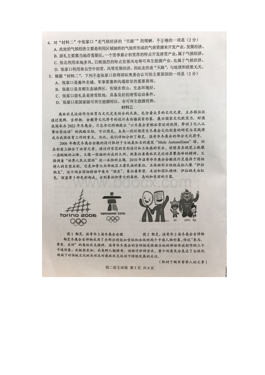 学年北京市海淀区高二上学期期中练习语文试题 扫描版.docx_第3页