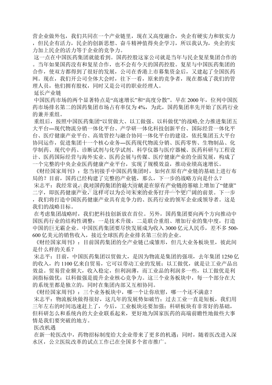 央企市营试验央企市营.docx_第3页