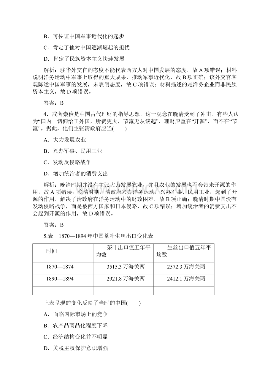 《试吧大考卷》高中全程训练计划历史课练19.docx_第2页