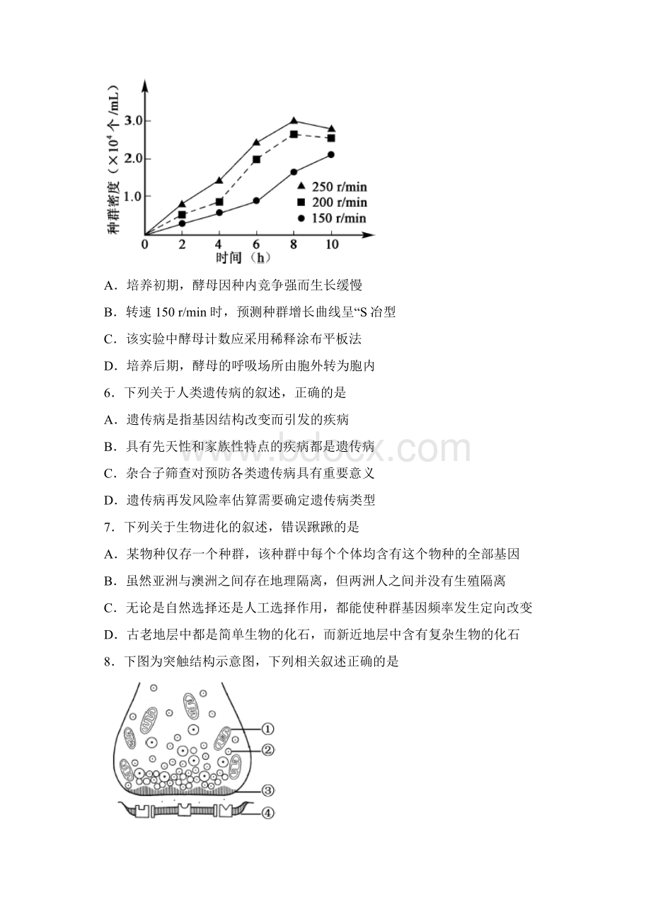 高考江苏卷生物试题解析精编版原卷版Word下载.docx_第2页