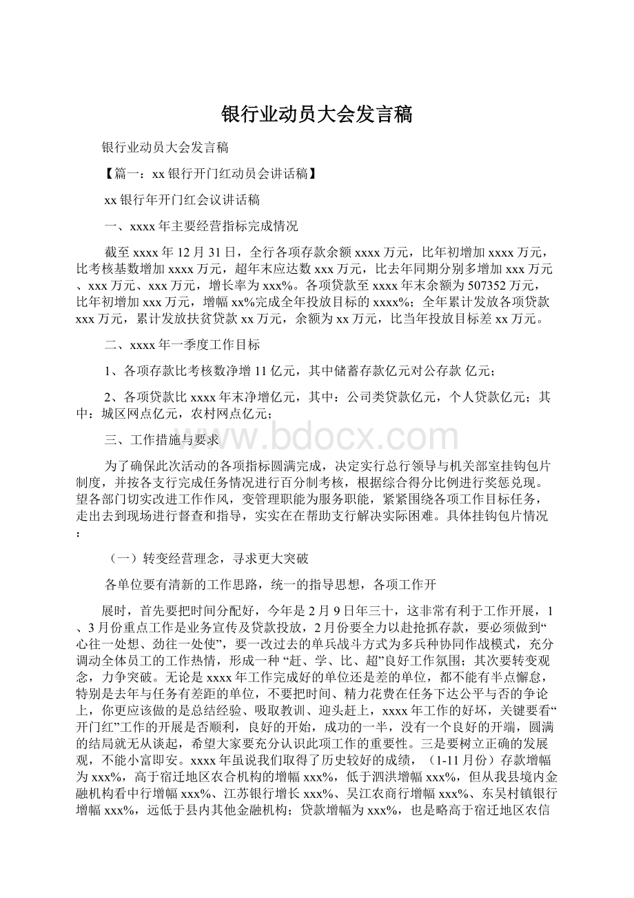 银行业动员大会发言稿.docx_第1页