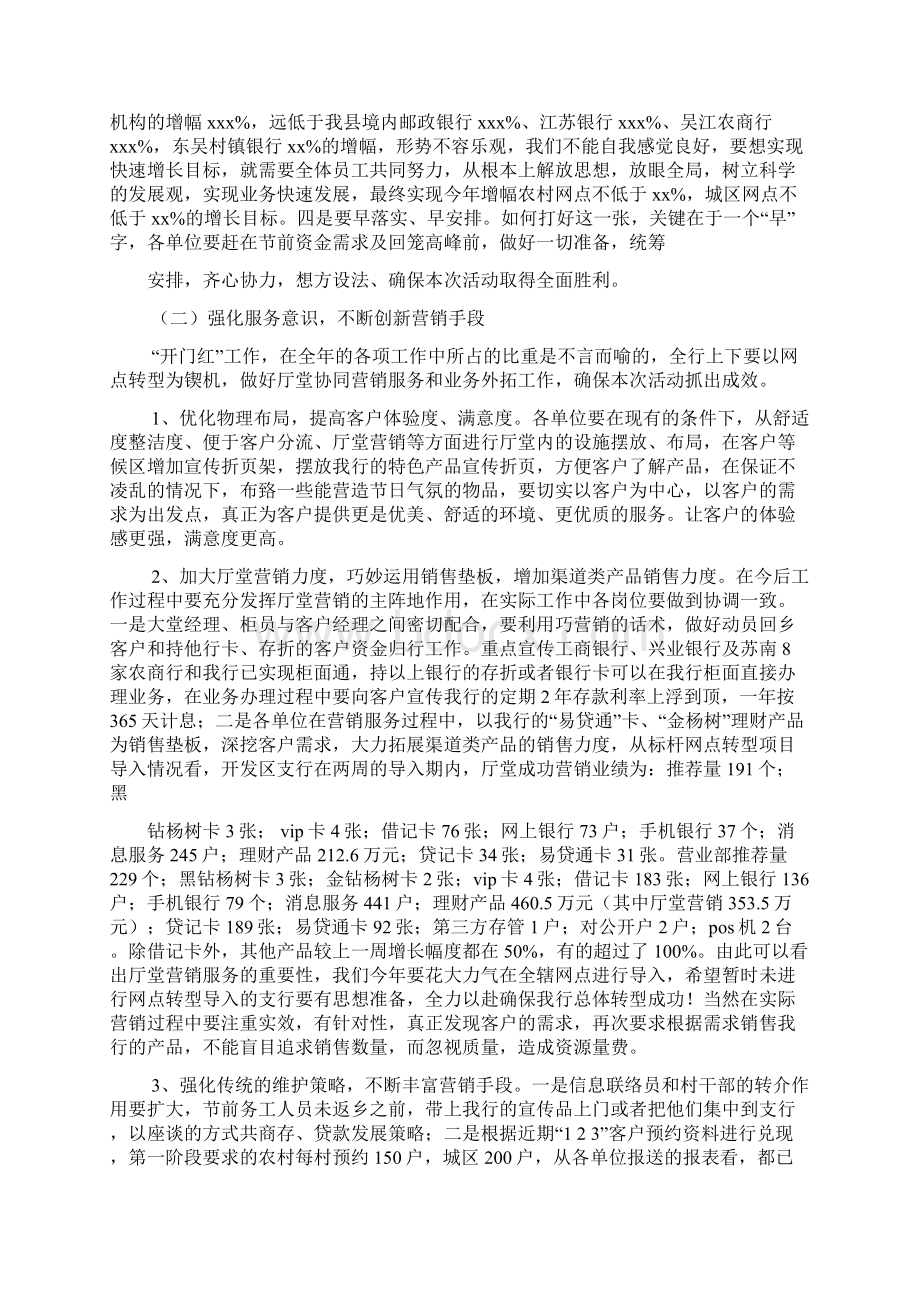 银行业动员大会发言稿.docx_第2页