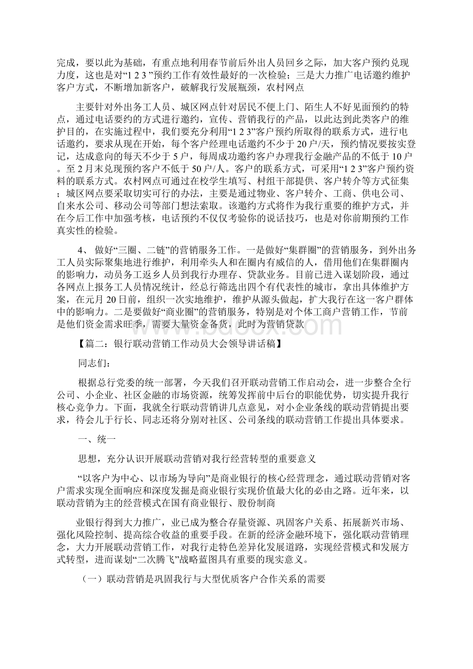 银行业动员大会发言稿.docx_第3页