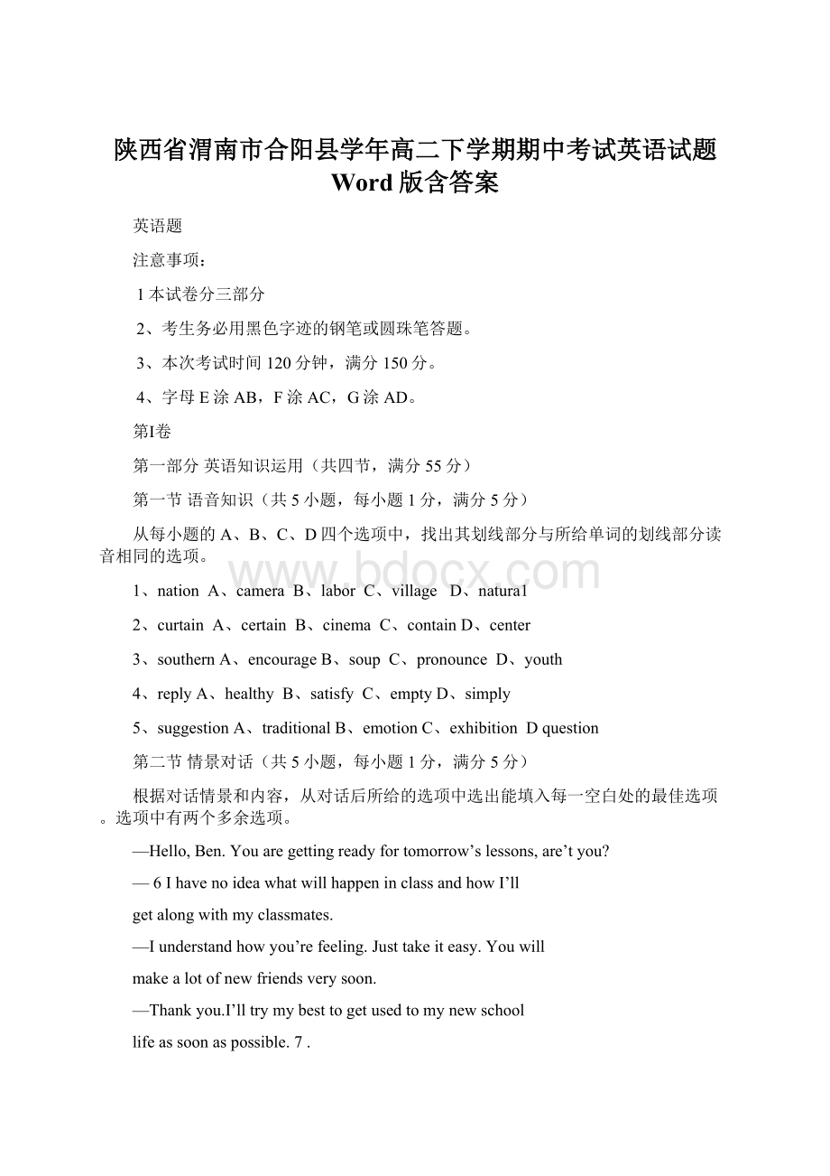 陕西省渭南市合阳县学年高二下学期期中考试英语试题 Word版含答案Word文档格式.docx_第1页