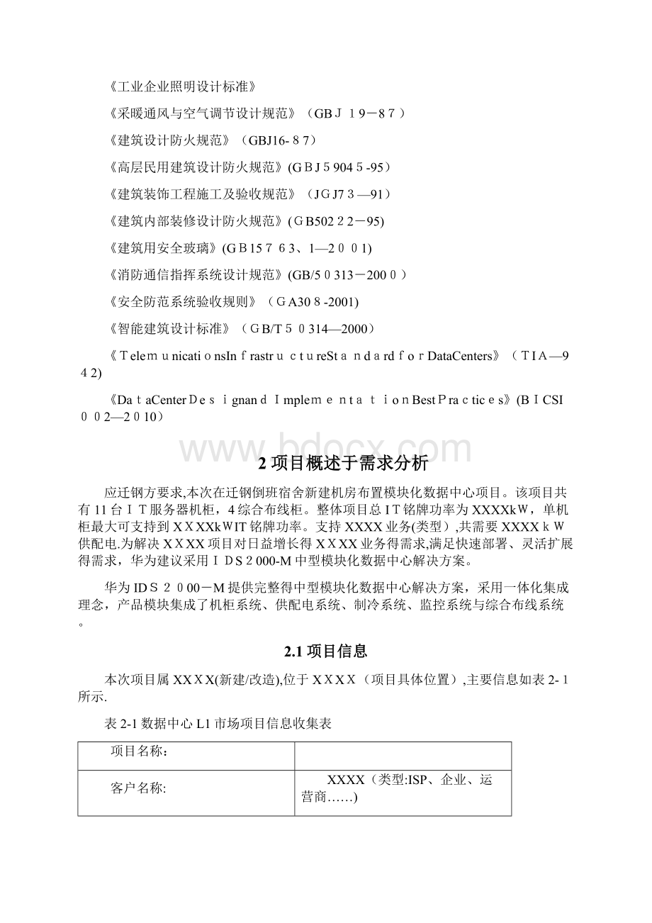 微模块机房方案设计.docx_第3页