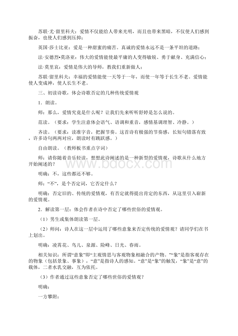 致橡树教案1课时Word格式文档下载.docx_第2页