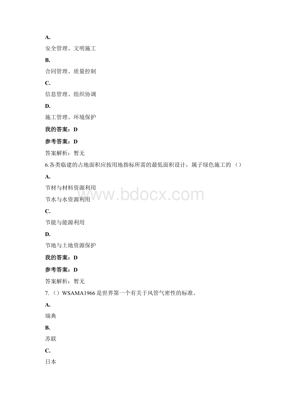 陕建职大网络课程1.docx_第3页