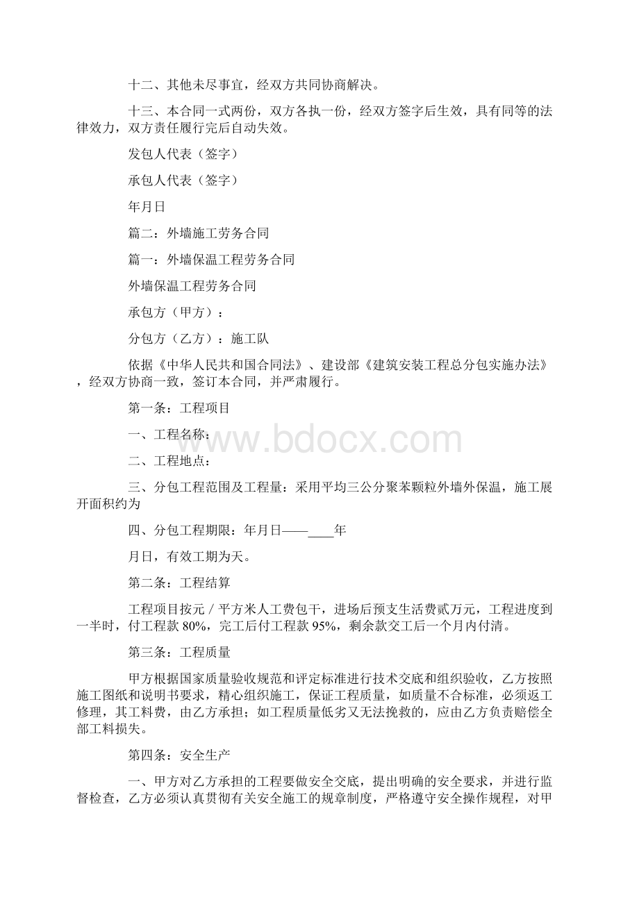 外墙面拆除工程劳务合同文档格式.docx_第3页