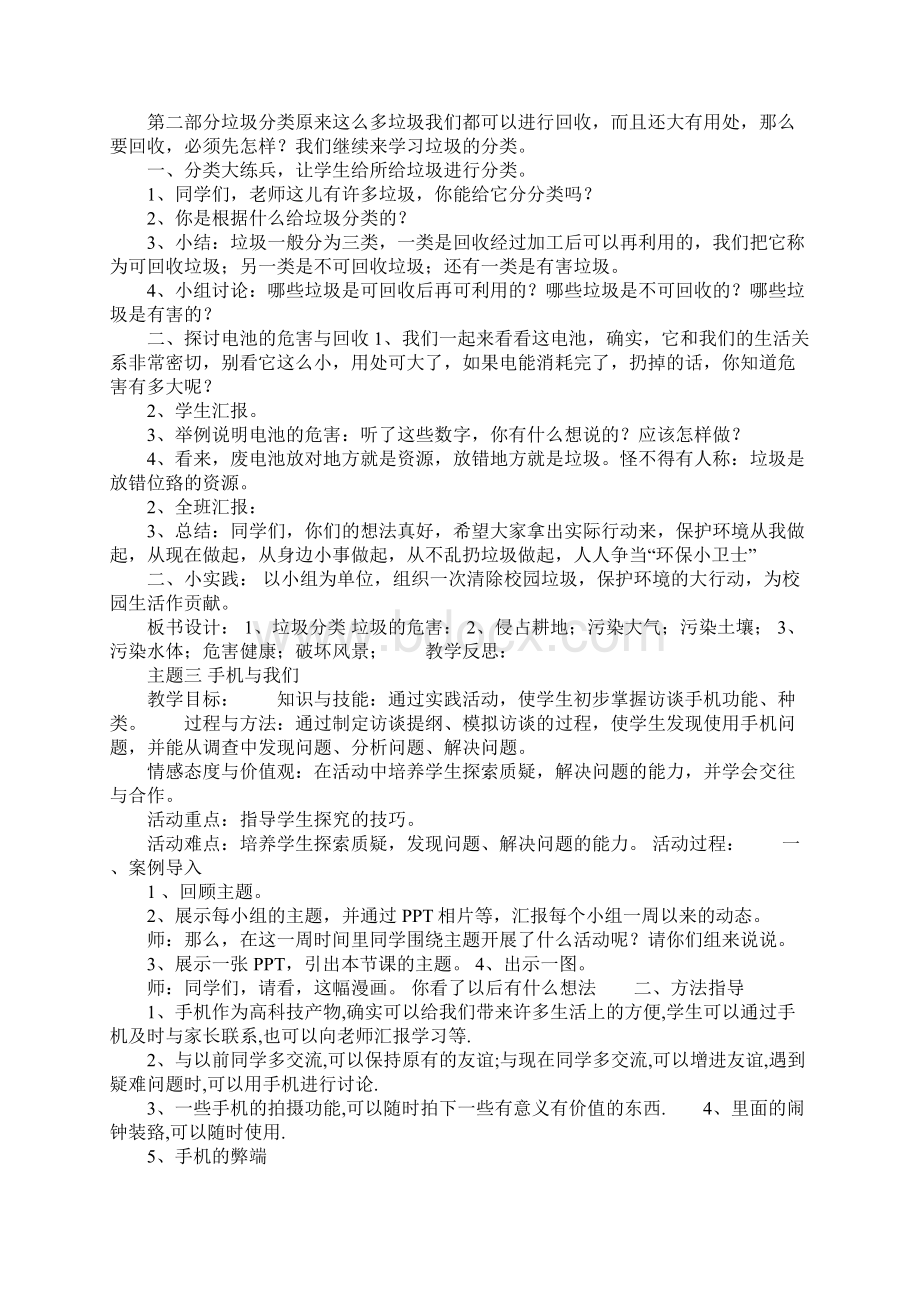 配套K12四年级上册综合实践教案文档格式.docx_第3页