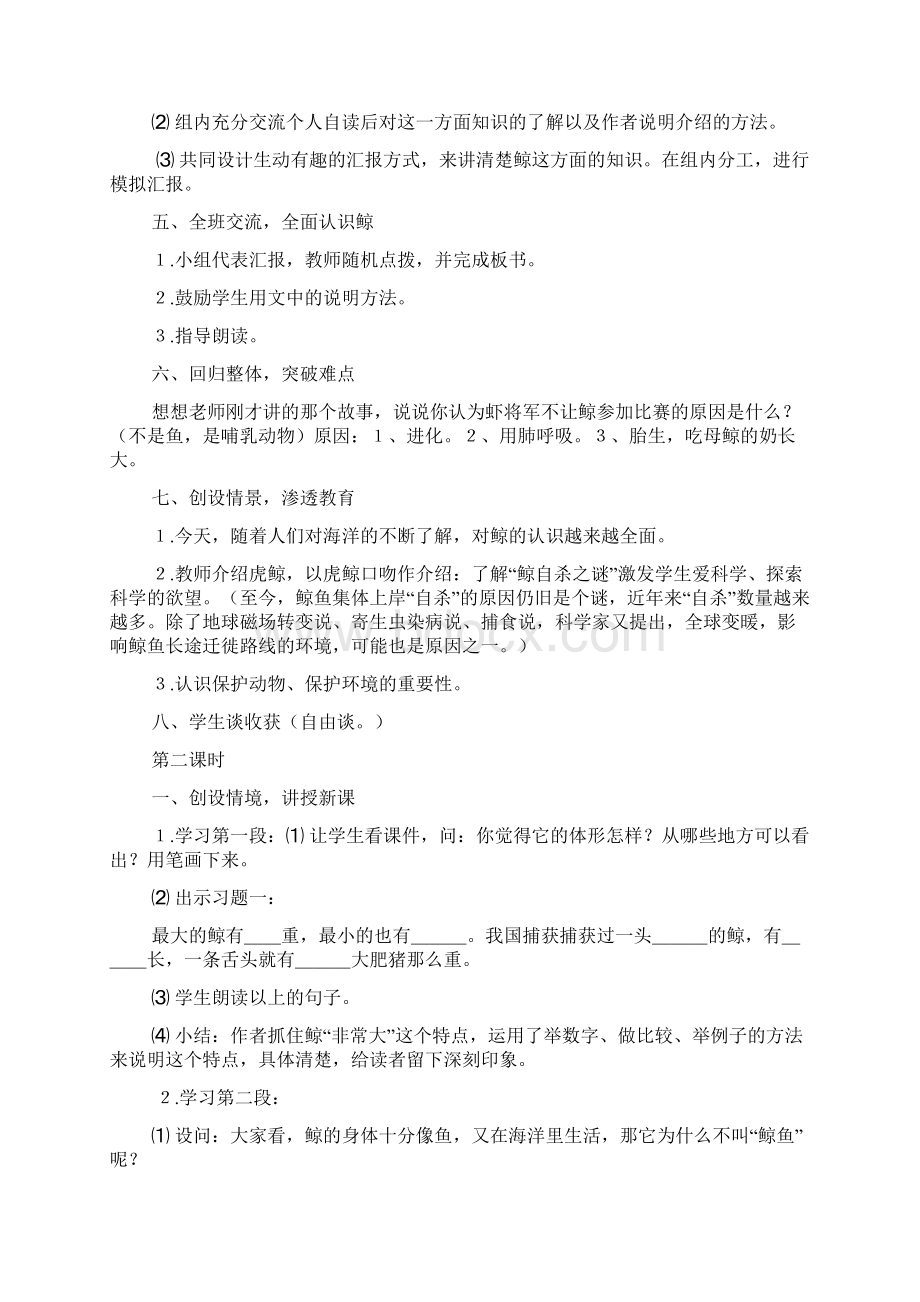 9鲸教学设计Word文档下载推荐.docx_第3页