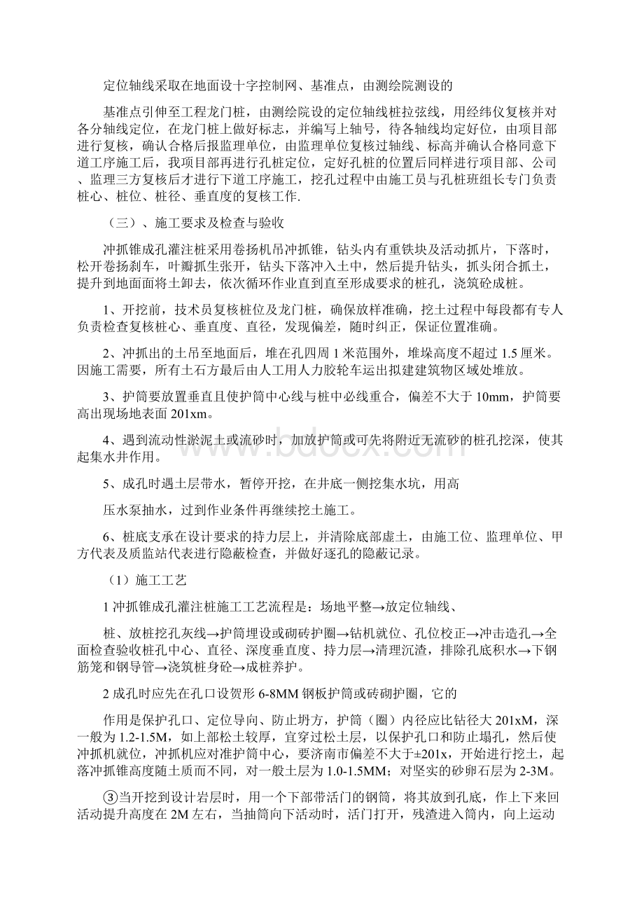 廿三里基础工程施工组织设计方案.docx_第2页