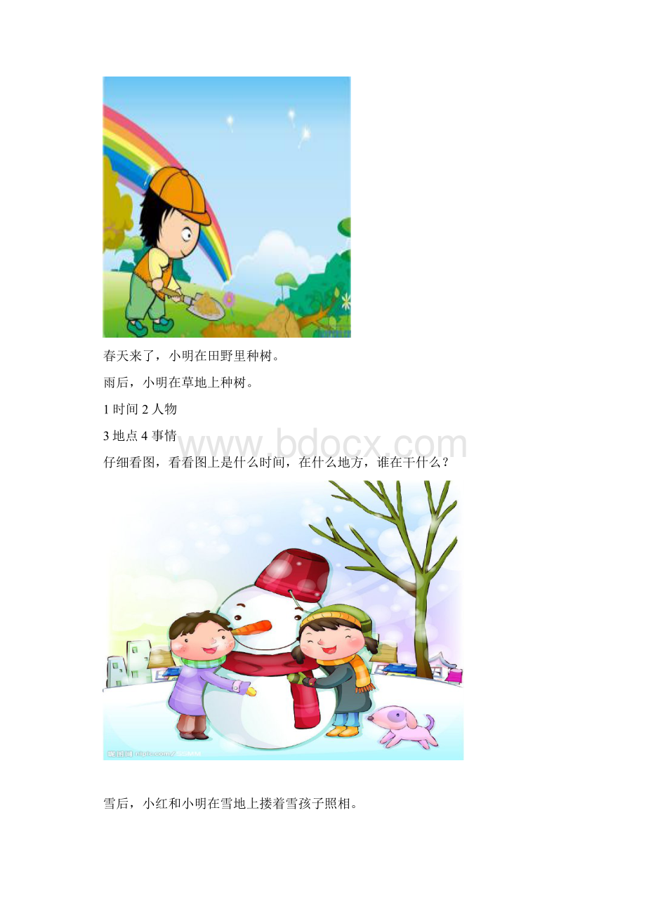 完整一年级看图写话总.docx_第2页