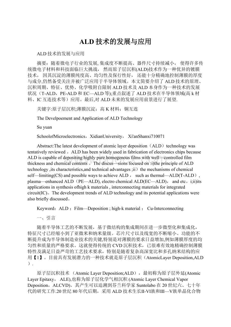 ALD技术的发展与应用文档格式.docx_第1页