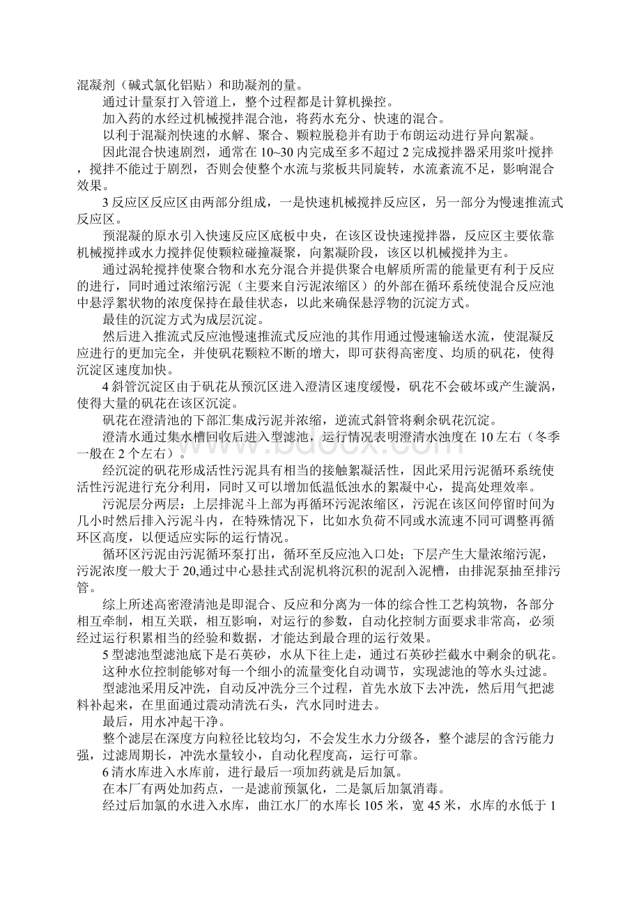 工作总结自来水厂实习总结 精品.docx_第2页